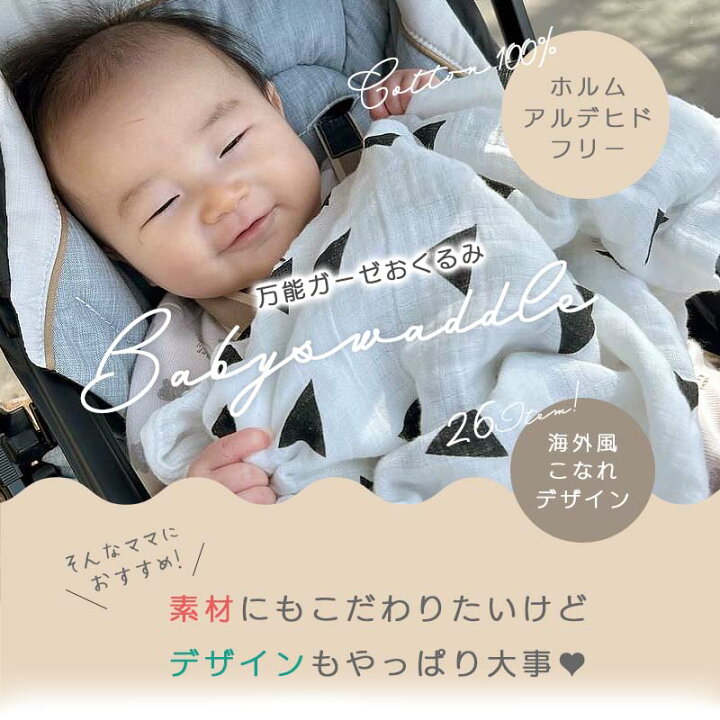 楽天市場】＼全33柄／ おくるみ 夏用 綿100% おくるみガーゼ 退院 純綿 