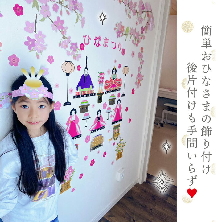 楽天市場】おひなさま ウォールステッカー 【桃の花飾り】 飾り 壁 