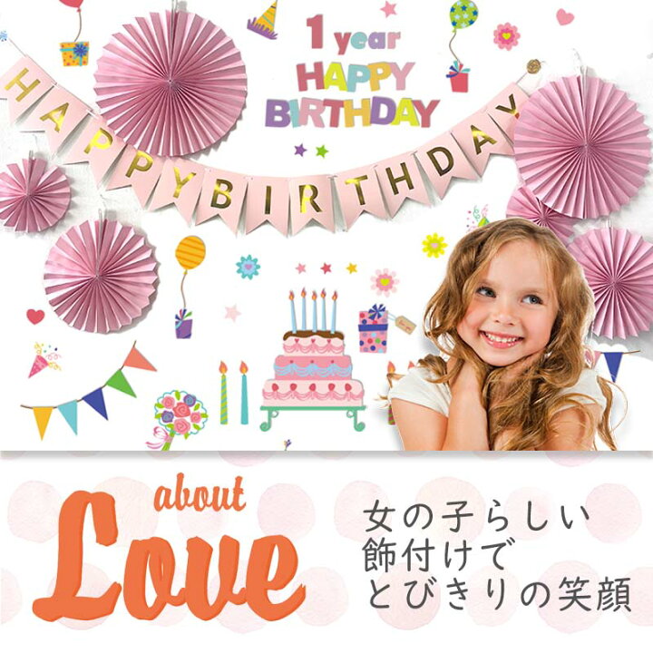 楽天市場 ウォールステッカー 誕生日 ピンク世界 デコレーション 壁紙 飾り ピンク ペーパーファン ステッカー 風船 飾り付け パーティー 飾り 1歳 2歳 バースデー 剥がせる お祝い ハーフバースデー 女の子 子供部屋 キッズルーム おしゃれ かわいい ウォール