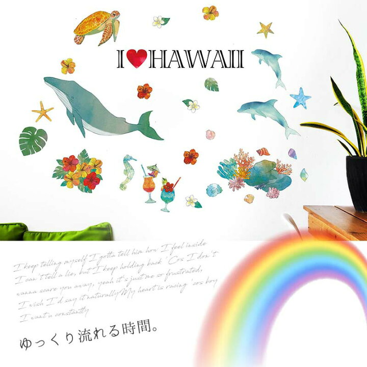 楽天市場 ウォールステッカー フロムハワイ ハワイ 南国 Hawai ハワイアン イルカ ホヌ シール式 貼ってはがせる 壁シール 壁紙 賃貸ok おしゃれ モンステラ ハイビスカス プルメリア ワイキキ オアフ島 ハワイ島 受注印刷 ウォールステッカーのスクウェア