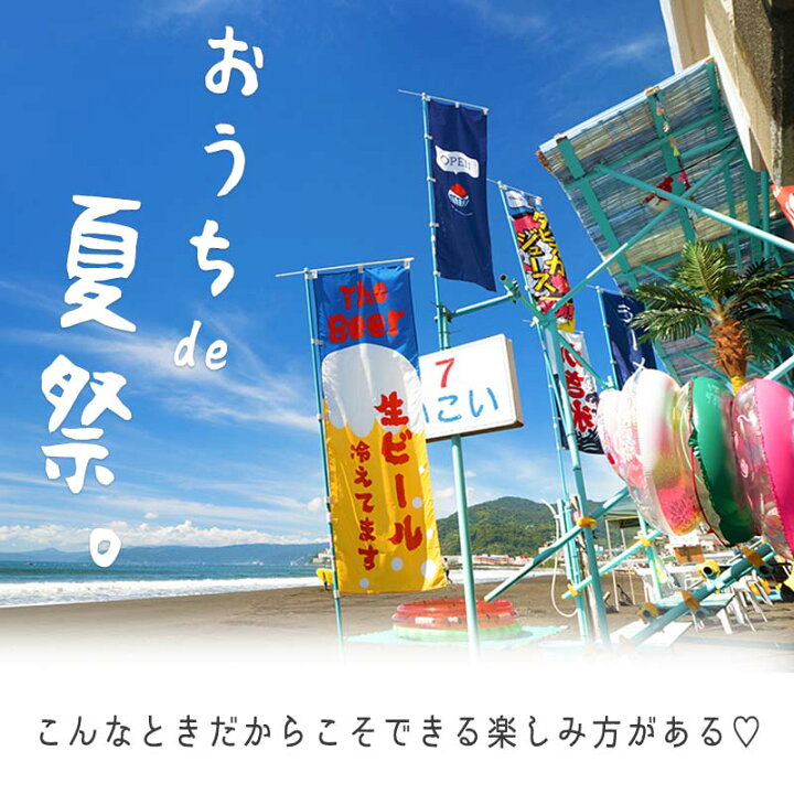 楽天市場 今だけおまけ付き ウォールステッカー 夏 花火 祭り 海の家 飾り 夏祭り 特大サイズ 盆踊り 出店 夜店 屋台 金魚すくい 射的 かき氷 ラムネ 壁 シール 壁紙 はがせる 剥がせる 北欧 木 飾りつけ 飾り付け 子供部屋 暑中見舞い お中元 受注印刷