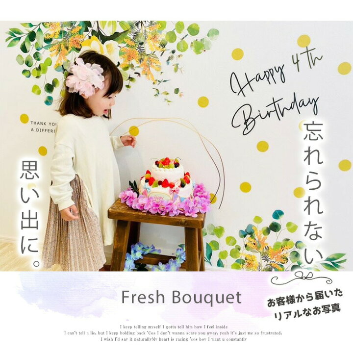 楽天市場 今だけおまけ付き ウォールステッカー フレッシュブーケ 誕生日 特大サイズ バースデー 数字 ボタニカル 花 フラワー グリーン 貼ってはがせる 賃貸ok 大きい 壁紙 壁 シール 北欧 かわいい おしゃれ 植物 ハーフバースデー 受注印刷 ウォール