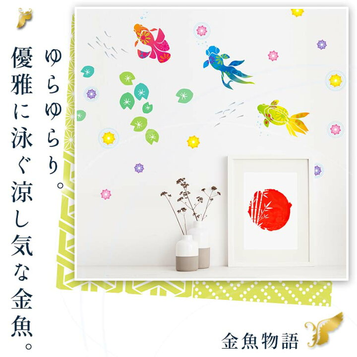 楽天市場 ウォールステッカー 日本の夏 2枚セット シール式 北欧 夏 壁紙 子供 キッズ 雑貨 Diy 内装 飾りつけ 賃貸 お花 木夏 水着 金魚鉢 海 マリン 花火 和柄 飾り 飾り付け 室内 星 祭り 玄関 花火柄 子供部屋 キッズルーム