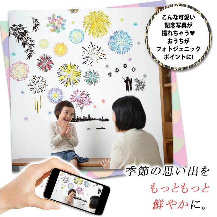 楽天市場 12日は店内全品ポイント10倍 ウォールステッカー いつでも花火 夏 祭 七夕 花火大会 壁紙 はがせる 北欧 木 雑貨 ガラス 窓 Diy 内装 子ども パーティー 飾りつけ 飾り 飾り付け 笹 短冊 室内 星 祭り 玄関 花火柄 子供部屋 キッズルーム トイレ