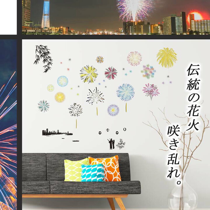 楽天市場 ウォールステッカー いつでも花火 夏 祭 七夕 花火大会 壁紙 はがせる 北欧 木 雑貨 ガラス 窓 Diy 内装 子ども パーティー 飾りつけ 飾り 飾り付け 笹 短冊 室内 星 祭り 玄関 花火柄 子供部屋 キッズルーム トイレ ウォールステッカーのスクウェア