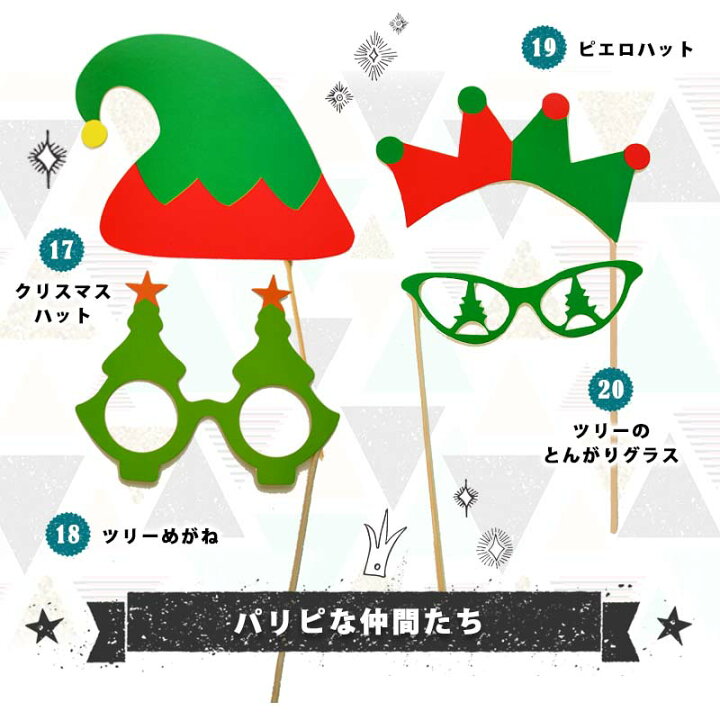 楽天市場 訳あり アウトレット商品 メール便可 フォトプロップス クリスマス 本入り Merry Christmas パーティーグッズ パーティー グッズ コスプレ イベント 小道具 写真映え インスタ映え Sns映え フォトブース 盛り上げアイテム かわいい ヒゲ メガネ