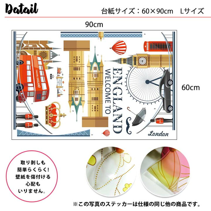 楽天市場 30日はエントリー カード利用でp5倍 ウォールステッカー 飾り イングランド 60 90cm シール式 飾り付け 壁紙 剥がせる ウォールデコ Diy パーティー 英国 イギリス バス ロンドンバス 気球 ビッグベン 観覧車 バルーン 兵隊 近衛兵 王 王様 宮殿