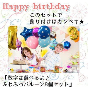 楽天市場 ウォールステッカー 送料無料 誕生日 バルーン バースデー 飾りつけ バルーン ステッカー バースデー 8点 セット ピンク シール式 壁シール 賃貸ok 貼ってはがせる パーティー 飾り 1歳 男 女 お祝い ガーランド 風船 ハーフバースデー女の子 ウォール