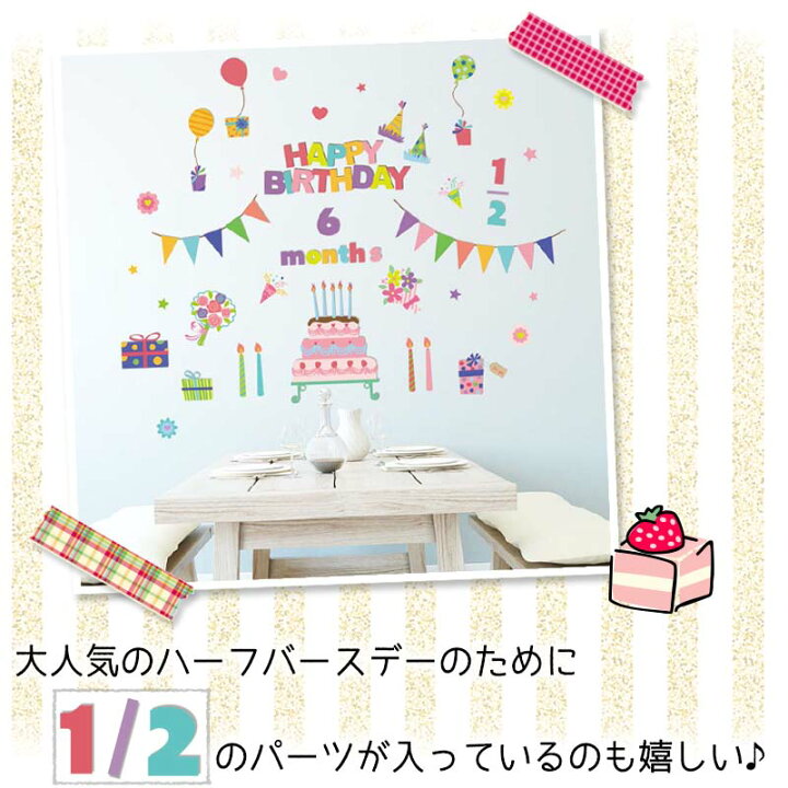 楽天市場 15日はクーポンあり 条件達成でp5倍 ウォールステッカー 数字パーツ付き 誕生日 ハーフバースデー カラフルパーティー3枚組 シール式 はがせる 壁紙 賃貸ok パーティー 飾り バースデー 飾りつけ ガーランド フォトブース 100日 記念写真 ウォール 楽天市場 15日はクーポンあり 条件達成でp5倍 ウォールステッカー 数字パーツ付き 誕生日 ハーフバースデー カラフルパーティー3枚組 シール式 はがせる 壁紙 賃貸ok パーティー 飾り バースデー 飾りつけ ガーランド フォトブース 100日 記念写真 ウォール