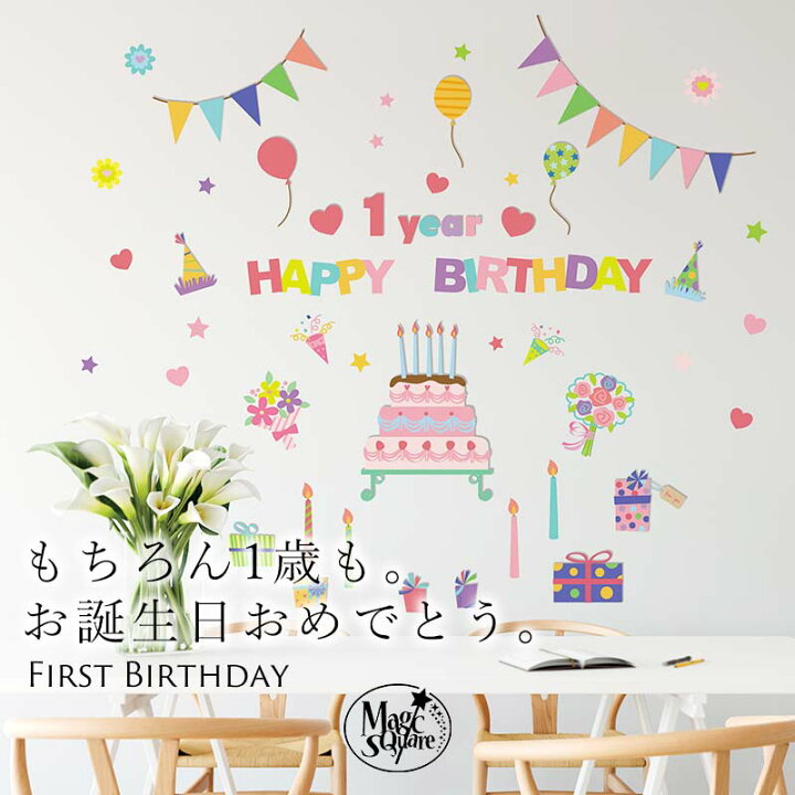 楽天市場 15日はクーポンあり 条件達成でp5倍 ウォールステッカー 数字パーツ付き 誕生日 ハーフバースデー カラフルパーティー3枚組 シール式 はがせる 壁紙 賃貸ok パーティー 飾り バースデー 飾りつけ ガーランド フォトブース 100日 記念写真 ウォール 楽天市場 15日はクーポンあり 条件達成でp5倍 ウォールステッカー 数字パーツ付き 誕生日 ハーフバースデー カラフルパーティー3枚組 シール式 はがせる 壁紙 賃貸ok パーティー 飾り バースデー 飾りつけ ガーランド フォトブース 100日 記念写真 ウォール