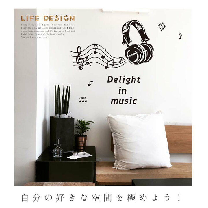 楽天市場 ウォールステッカー 飾り ヘッドホン 50 70cm 壁シール 貼ってはがせる 賃貸ok 音楽 ミュージック 音符 楽譜 モノトーン イベント 装飾 パーティー 飾りつけ 飾り付け 窓 玄関 リビング キッチン 廊下 キッズルーム 子供部屋 かわいい おしゃれ 楽天市場 ウォールステッカー 飾り ヘッドホン 50 70cm 壁シール 貼ってはがせる 賃貸ok 音楽 ミュージック 音符 楽譜 モノトーン イベント 装飾 パーティー 飾りつけ 飾り付け 窓 玄関 リビング キッチン 廊下 キッズルーム 子供部屋 かわいい おしゃれ