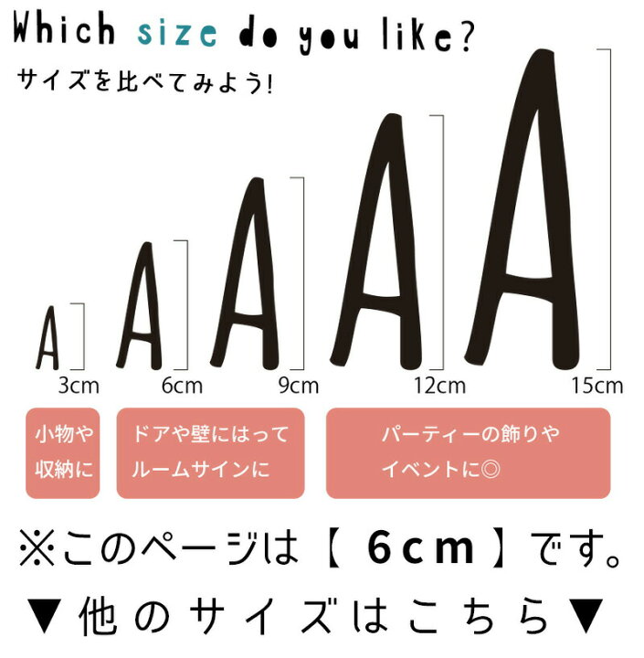 楽天市場 ウォールステッカー 1文字から注文ok 手書き風おしゃれ文字 Mサイズ 6cm ルームサイン 転写式 剥がせる ウォールシール 壁紙 英字 文字 トイレ 北欧 マスキングテープ お名前シール 子供部屋 インテリア モノトーン 新生活 メール便可 ウォール
