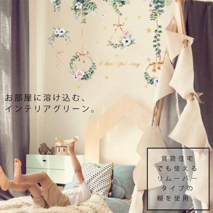 楽天市場 ウォールステッカー 飾り Green Day 60 90cm 壁シール 貼ってはがせる 賃貸ok 大きなサイズ 大判サイズ 壁紙シート 壁紙 Diy 花 草 木 ハンギング 観葉植物 リボン カフェ風 おしゃれ 可愛い かわいい エアプランツ 北欧 デコレーション パーティー