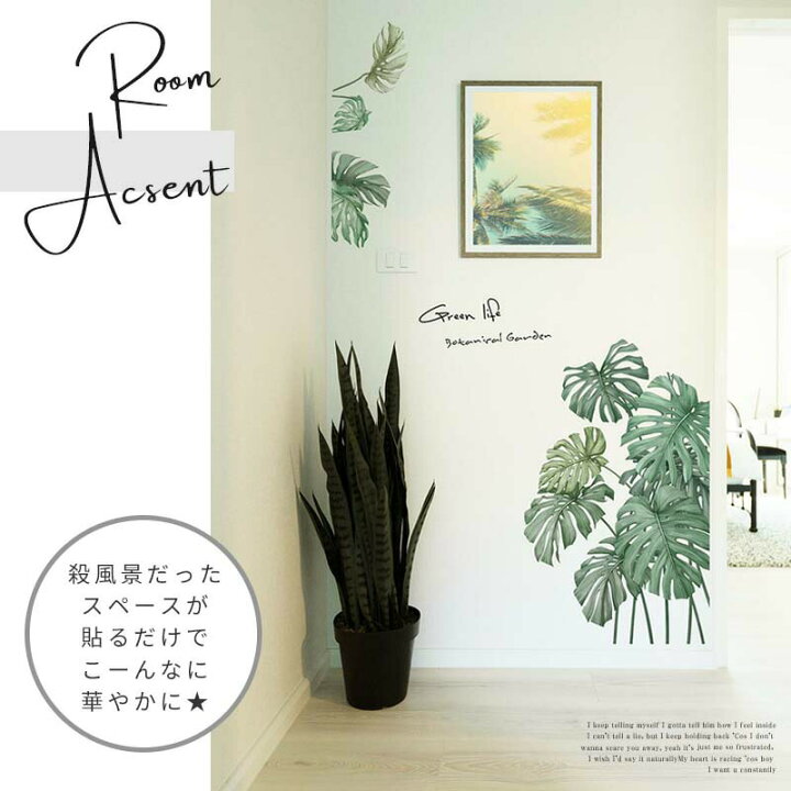 楽天市場 ウォールステッカー 壁 シール モンステラ ハワイ 夏 背の高いモンステラ 60 90cm シール式 大きいサイズ 大判サイズ 貼ってはがせる 賃貸ok 壁紙 観葉植物 グリーン ヤシの木 プルメリア Hawaii 南国 トロピカル ウォールステッカーのスクウェア