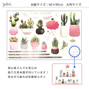 楽天市場 ウォールステッカー 壁 シール サボテン カクタスポット 60 90cm 大きいサイズ 貼ってはがせる 賃貸ok 多肉植物 ベビーベッド 壁紙 観葉植物 夏 ハート 植木鉢 グリーン エアプランツ 花 鉢植え ピンク 北欧 かわいい おしゃれ 砂漠 子供部屋 キッズ
