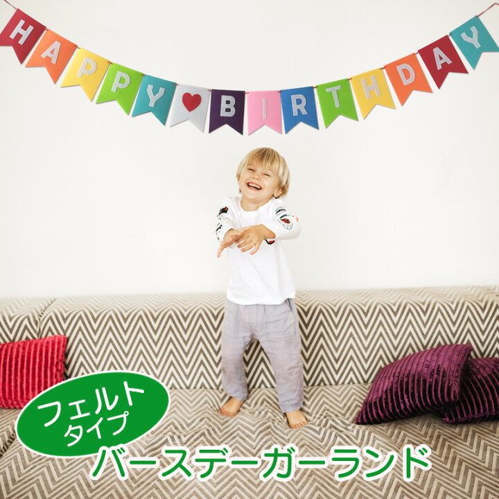 新作モデル Happy Birthday ハッピー バースデー 誕生日 パーティー フラッグ ガーランド 子供部屋 北欧 フェルト カラフル かわいい 飾り 装飾 プレゼント Supplystudies Com