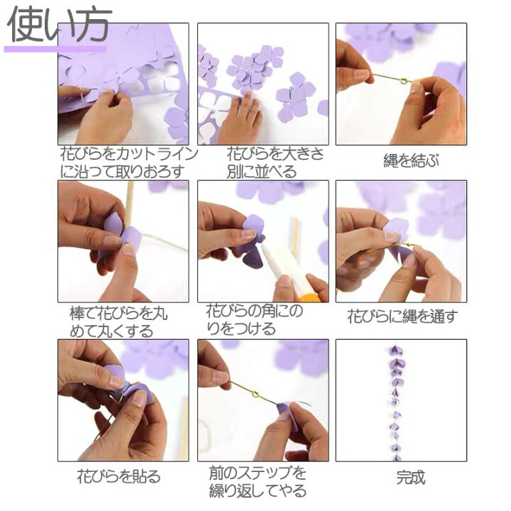 楽天市場 ペーパークラフト藤 ふじ 5色セット誕生日 飾り 花 パーティー 夏 七夕 たなばた ウェディング 花飾り 壁飾り ハーフバースデー ウォールステッカーのスクウェア