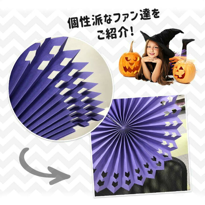 楽天市場 メール便可 ハロウィン Halloween 飾り ペーパーファン 6個 セット ハロウィン 6ピース入り 誕生日 バースデー ハーフバースデー パーティー 海外風 北欧 カラフル 0歳 1歳 結婚式 二次会 飾りつけ 紙扇 丸扇 花 店内装飾 かわいい ウォール