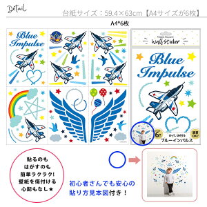楽天市場 日は Offクーポン 条件達成でp5倍 ウォールステッカー ブルーインパルス ブルーインパルス 天使の羽 シール 飾り付け 飛行機 子供 知育 子育て 子供部屋 キッズ 男の子 羽根 フォトジェニック グッズ 展示飛行 かわいい フォトブース 飾りつけ 楽天市場 日は Offクーポン 条件達成でp5倍 ウォールステッカー ブルーインパルス ブルーインパルス 天使の羽 シール 飾り付け 飛行機 子供 知育 子育て 子供部屋 キッズ 男の子 羽根 フォトジェニック グッズ 展示飛行 かわいい フォトブース 飾りつけ