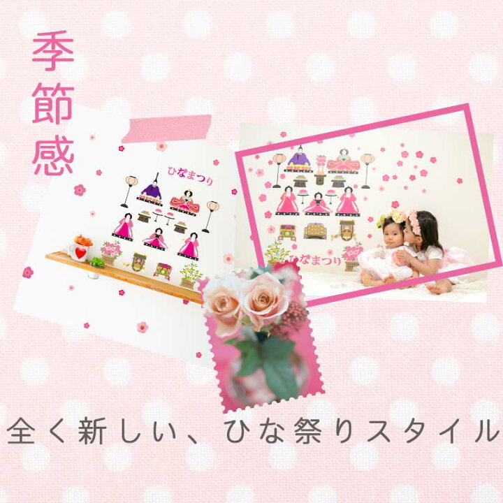 楽天市場 送料無料 ウォールステッカー お雛様 ひな人形 つるし雛 桃の花飾り 3枚組 シール式 壁紙 出産祝い 壁紙 パーティー 和柄 ひなまつり お祝い おひなさま ひな祭り 雛人形 おひな様 雛祭り 初節句 女の子 おしゃれ かわいい コンパクト 名前旗 ウォール