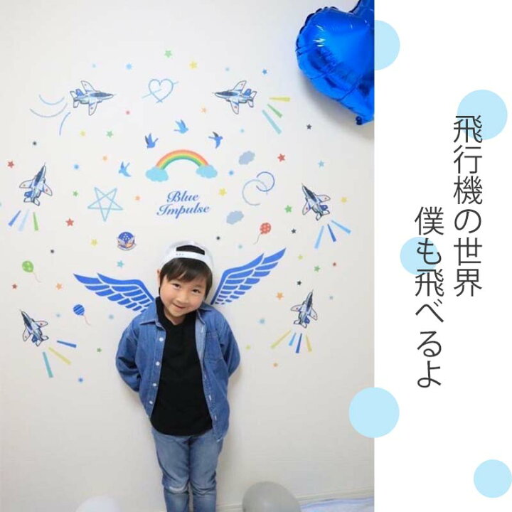 楽天市場 ウォールステッカー ブルーインパルス ブルーインパルス 天使の羽 シール 飾り付け 飛行機 子供 知育 子育て 子供部屋 キッズ 男の子 羽根 フォトジェニック グッズ 展示飛行 かわいい フォトブース 飾りつけ ウォールステッカーのスクウェア
