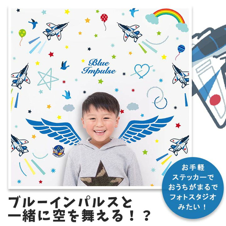楽天市場 半額クーポン配布中 21日22時まで ウォールステッカー ブルーインパルス ブルーインパルス 天使の羽 シール 飾り付け 飛行機 子供 知育 子育て 子供部屋 キッズ 男の子 羽根 フォトジェニック グッズ 展示飛行 かわいい フォトブース 飾りつけ