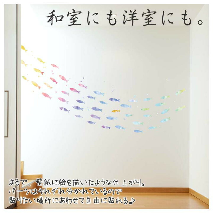 楽天市場 ウォールステッカー いにしえの魚群 6枚 魚 海 水族館 グラデーション 水彩 飾り 飾りつけ 壁シール 賃貸ok 壁紙 貼ってはがせる 男の子 即日発送 北欧 トイレ お風呂 子供部屋 ウォールステッカーのスクウェア