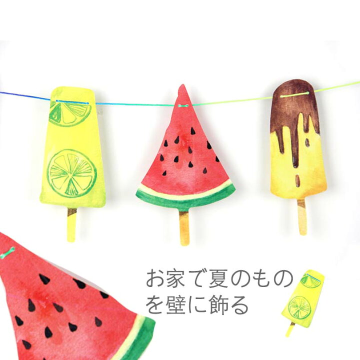 楽天市場 50 Offクーポン配布中 4日22時まで サマー ガーランド 夏 すいか 夏ガーランド アイス 夏祭り 誕生日 飾り 飾り付け 装飾 デコレーション パーティー 夏 七夕 たなばた 壁飾り ウォールステッカーのスクウェア
