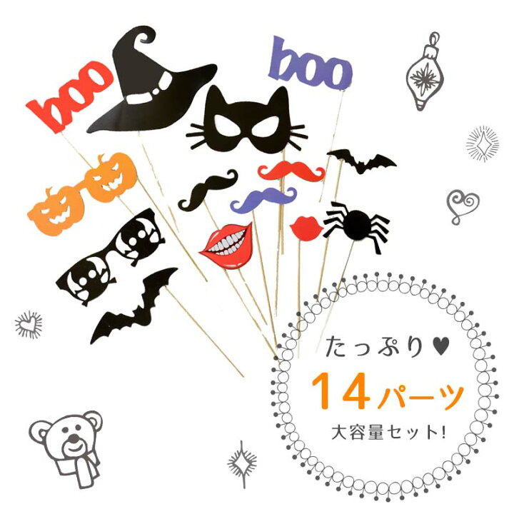 楽天市場 訳あり アウトレット商品 メール便可 フォトプロップス ハロウィン 14本入り Halloween パーティーグッズ パーティー グッズ コスプレ イベント 小道具 写真映え インスタ映え Sns映え フォトブース 盛り上げアイテム かわいい ヒゲ メガネ ウォール