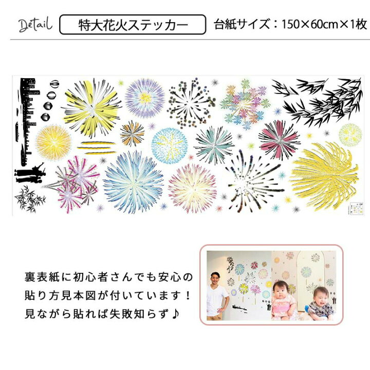 楽天市場 ウォールステッカー 特大花火ステッカー 夏 祭 七夕 花火大会 壁紙 はがせる 北欧 木 雑貨 ガラス 窓 Diy 内装 子ども パーティー 飾りつけ 飾り 飾り付け 笹 短冊 室内 星 祭り 玄関 花火柄 子供部屋 キッズルーム トイレ 受注印刷