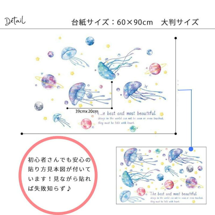 楽天市場 ウォールステッカー 飾り クラゲの旅立ち 海 貝殻 手紙 船 瓶 スター 青い 夏 60 90cm シール式 飾り付け 壁紙 剥がせる ウォールデコ Diy パーティー 夏 くじら 海 子供部屋 キッズルーム ウォールステッカーのスクウェア