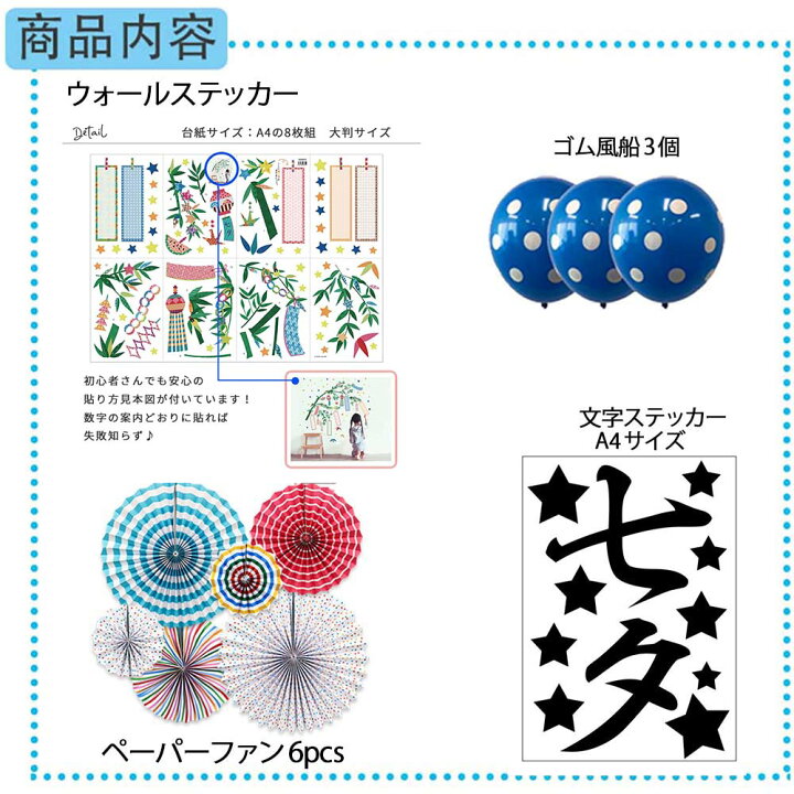 楽天市場 ウォールステッカー 送料無料 七夕フォトブースセット 七夕 花火 夏 お祭り 壁面装飾 子供 キッズ 店内装飾 飾り付け 初夏 金魚 海 マリン 室内 飾り 飾り付け 笹 短冊 星 祭り 玄関 花火柄 子供部屋 キッズルーム ウォールステッカーのスクウェア