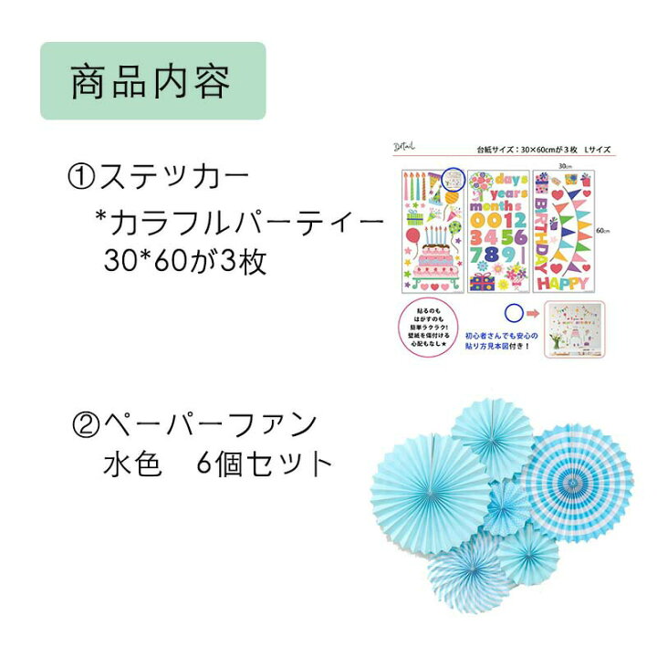 楽天市場】ウォールステッカー 誕生日 【カラフルパーティー デコレーション C 】 壁紙 飾り ピンク ペーパーファン ステッカー 風船 飾り付け パーティー 飾り 1歳 2歳 バースデー 剥がせる お祝い ハーフバースデー 男の子 子供部屋 キッズルーム おしゃれ かわいい ... 楽天市場】ウォールステッカー 誕生日 【カラフルパーティー デコレーション C 】 壁紙 飾り ピンク ペーパーファン ステッカー 風船 飾り付け パーティー 飾り 1歳 2歳 バースデー 剥がせる お祝い ハーフバースデー 男の子 子供部屋 キッズルーム おしゃれ かわいい ...