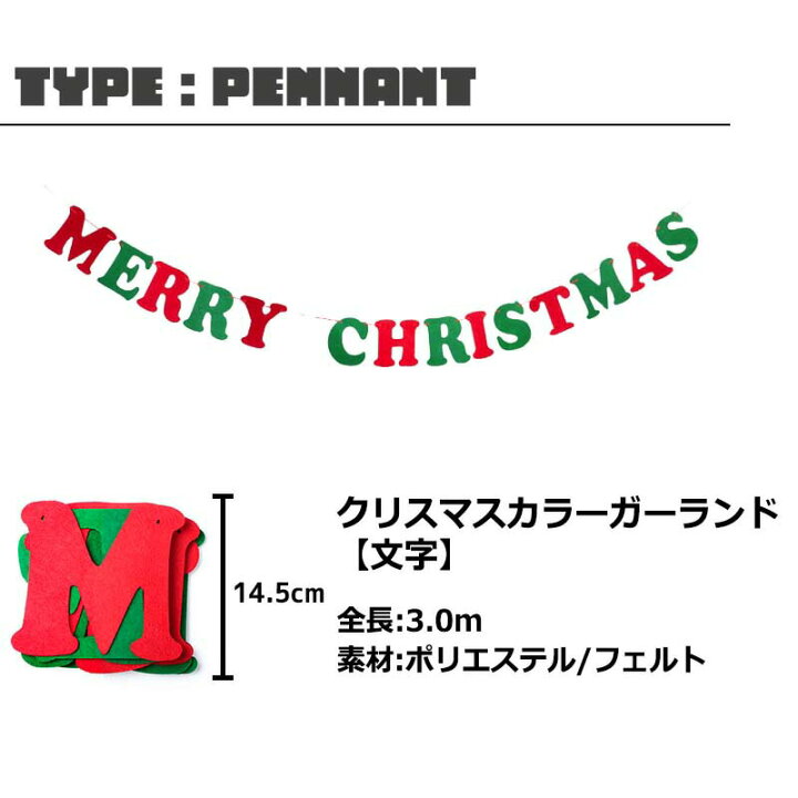 楽天市場】クリスマス 【クリスマスカラーガーランド選べる5種類 】 クリスマス 飾り パーティー 飾り付け 装飾 室内 フラッグ オーナメント 飾り クリスマスツリー ペナント スノーマン サンタクロース トナカイ 子供 キッズ 子供部屋 フェルト ガーランド : ウォール ... 楽天市場】クリスマス 【クリスマスカラーガーランド選べる5種類 】 クリスマス 飾り パーティー 飾り付け 装飾 室内 フラッグ オーナメント 飾り クリスマスツリー ペナント スノーマン サンタクロース トナカイ 子供 キッズ 子供部屋 フェルト ガーランド : ウォール ...