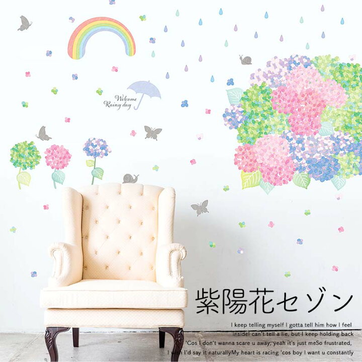 楽天市場 ウォールステッカー あじさい 虹 雨 梅雨 大きなサイズ 紫陽花セゾン 3枚組 大判サイズ 貼ってはがせる 壁 シール シール式 レインボー カエル 傘 梅 紫陽花 花 かわいい おしゃれ カラフル 子供部屋 キッズルーム 内装 装飾 新生活 ウォールステッカー 楽天市場 ウォールステッカー あじさい 虹 雨 梅雨 大きなサイズ 紫陽花セゾン 3枚組 大判サイズ 貼ってはがせる 壁 シール シール式 レインボー カエル 傘 梅 紫陽花 花 かわいい おしゃれ カラフル 子供部屋 キッズルーム 内装 装飾 新生活 ウォールステッカー