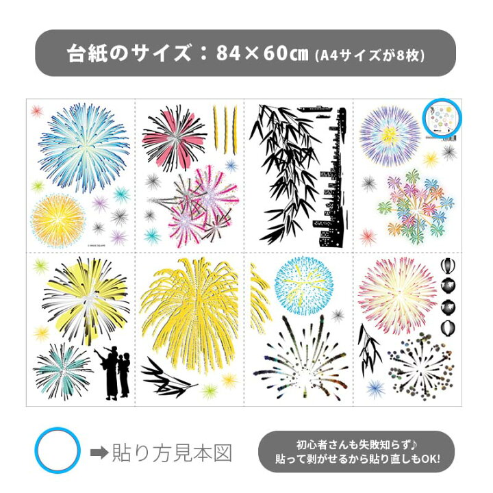 楽天市場 ウォールステッカー いつでも花火 夏 祭 七夕 花火大会 壁紙 はがせる 北欧 木 雑貨 ガラス 窓 Diy 内装 子ども パーティー 飾りつけ 飾り 飾り付け 笹 短冊 室内 星 祭り 玄関 花火柄 子供部屋 キッズルーム トイレ ウォールステッカーのスクウェア