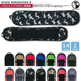 スノーボード ソールガード フリースタイル用B320II blp BOARD COVER II　ボードカバー　ソールカバー スノボエッジカバー ネオプレン素材 ダブルエッジガードでエッジをすっぽり保護 プラスチック排除設計で重ね置きも安心