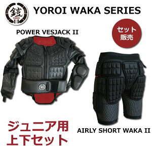 YOROI WAKA �W���j�A �v���e�N�^�[�㉺�Z�b�gYOROI WAKA POWER VESJACK II & AIRLY SHORT WAKA II �����C ���J �p���[ �x�X�W���b�N�W���P�b�g���V���[�g�p���c�Z�b�g�I�x�X�g�ɂ��Ȃ�I�L�b�Y�p �W���j�A�p 