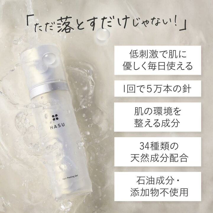 楽天市場】【公式】HASU ヒト幹細胞ハリピーリングジェル 100g｜5万本 