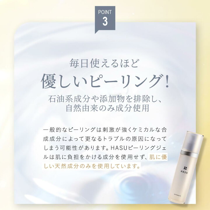 楽天市場】【公式】HASU ヒト幹細胞ハリピーリングジェル 100g｜5万本 