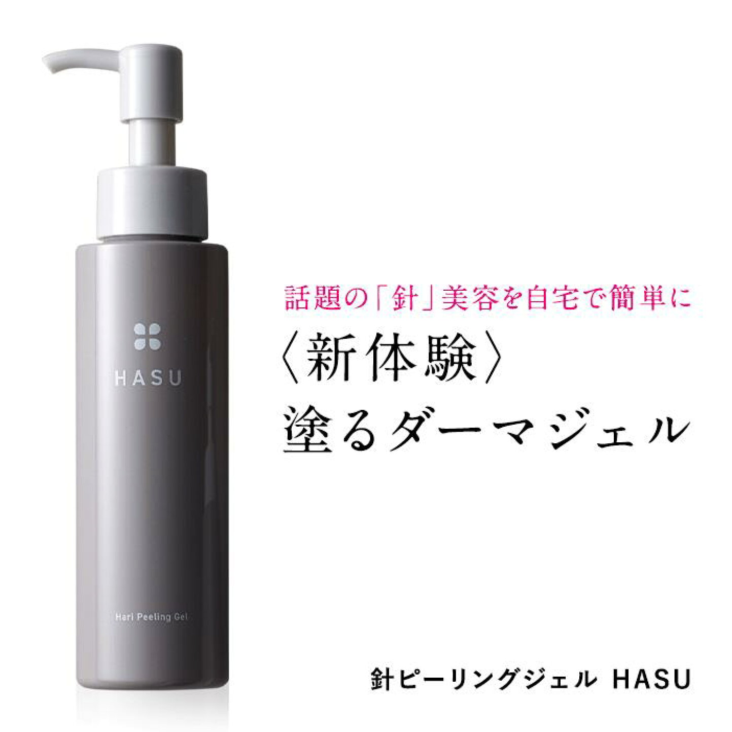 楽天市場 | HASUショップ - 【公式】HASUピーリングジェル 自宅でも 