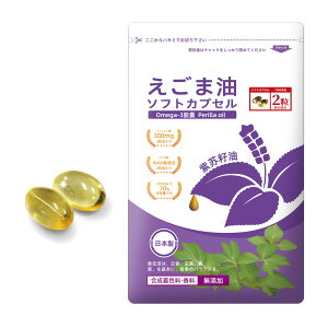 えごま油 国産 カプセル」の人気商品一覧・価格比較 - 価格.com