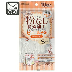 ダンロップ粉なし極薄ビニール手袋 S 10枚入 【メール便対応】(1通4個までOK!)