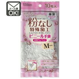 ダンロップ粉なし極薄ビニール手袋　M　10枚入　【メール便対応】（1通4個までOK！）