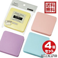 角丸ふせん紙　全面のり　75×75mm　パステル　4個セット 送料無料　y6n6k12