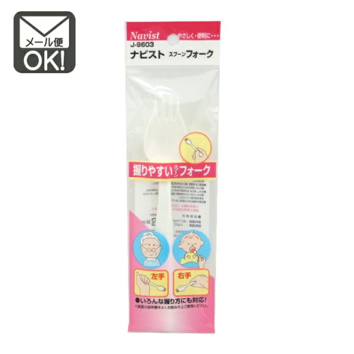 楽天市場】スプーンフォーク ベビー 赤ちゃん用食器 介護用食器 【メール便対応】(1通8個までOK!) 日本製 : 100円 ベビーグッズ 楽天市場店 楽天市場】スプーンフォーク ベビー 赤ちゃん用食器 介護用食器 【メール便対応】(1通8個までOK!) 日本製 : 100円 ベビーグッズ 楽天市場店