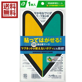 貼ってはがせる初心者マーク　y60nk100　送料無料