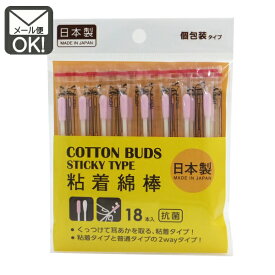 楽天市場 綿棒 粘着 日本製の通販