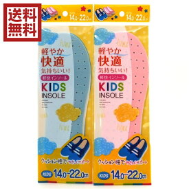 インソール　子供用 キッズ用　フリーサイズ　14～22cm 　靴 シューズ 中敷き　送料無料