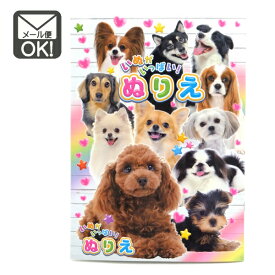 楽天市場 ぬり絵 犬の通販